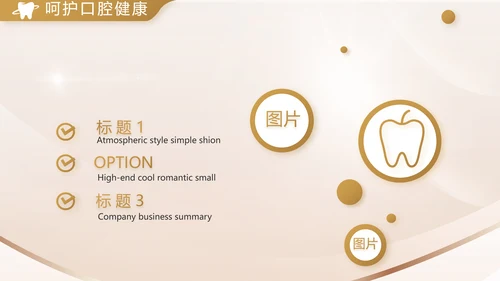 金色高档牙科口腔医学工作总结PPT