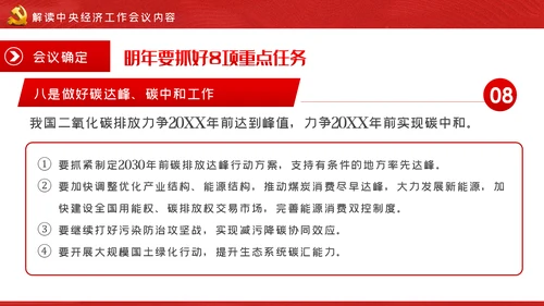 中央经济工作会议解读党政党建