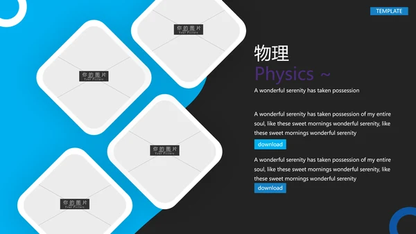 科学医疗实验室生物学科研宣传PPT模板