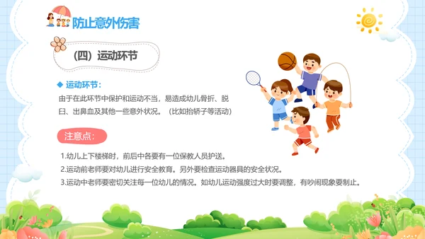 蓝色卡通儿童幼儿园意外伤害防范与处理主题班会PPTzi