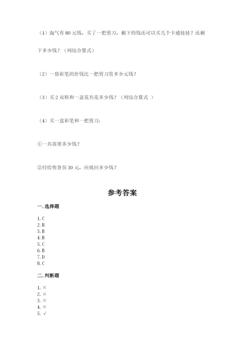 人教版四年级上册数学期末测试卷（b卷）.docx
