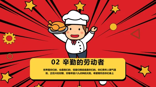 我劳动我快乐五一劳动节班会PPT卡通课件