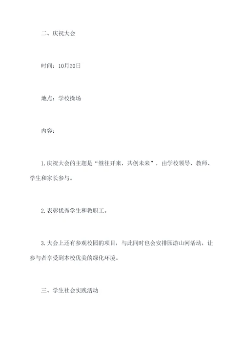 平昌县五木小学活动方案