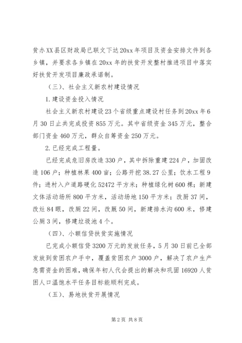 扶贫办上半年工作总结及下半年工作计划 (2).docx