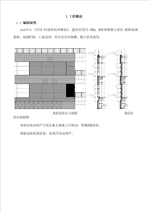 电动葫芦吊装施工方案