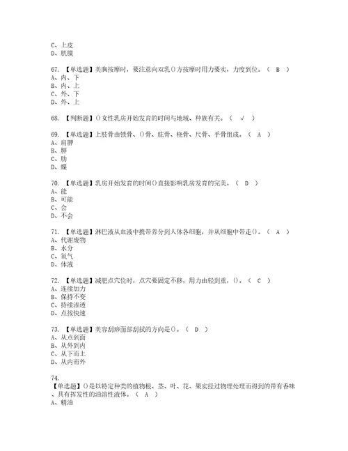 2022年美容师技师考试内容及考试题带答案7