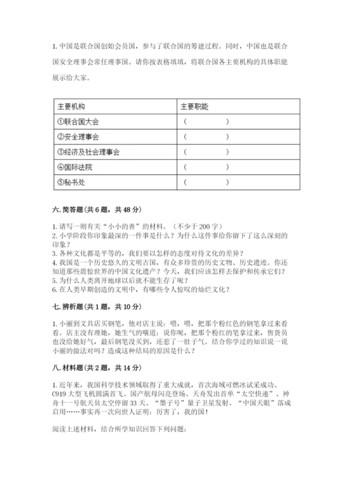 部编版六年级下册道德与法治期末测试卷（能力提升）word版.docx