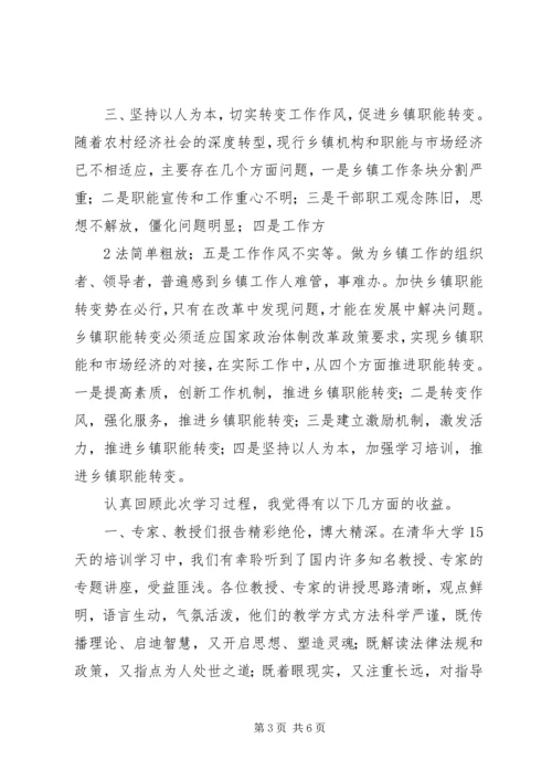 清华大学研修班学习心得.docx