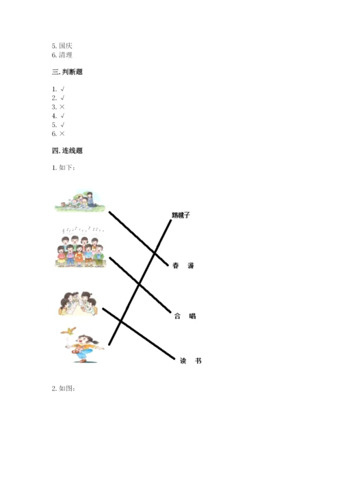 新部编版小学二年级上册道德与法治期末测试卷附参考答案（精练）.docx