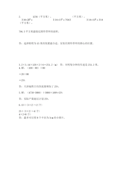 小学六年级上册数学期末测试卷带答案（能力提升）.docx