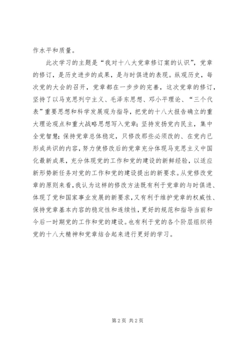 学党章，守纪律、转作风整改措施 (2).docx