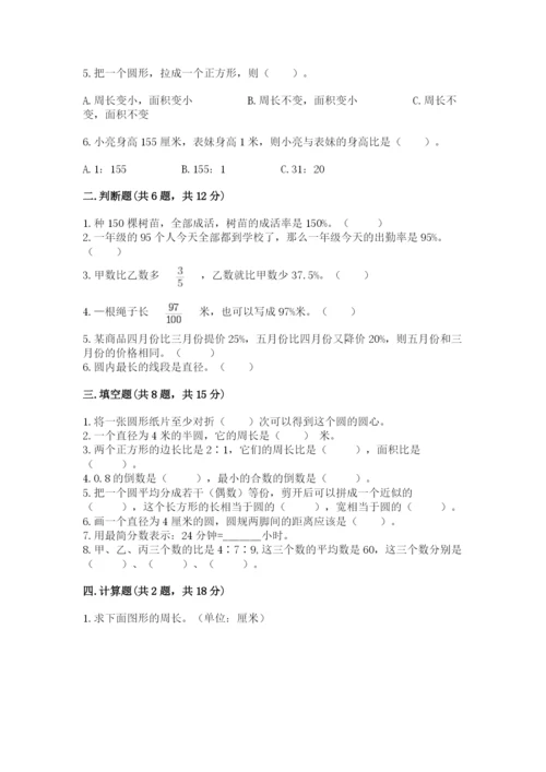 六年级数学上册期末考试卷精品（必刷）.docx