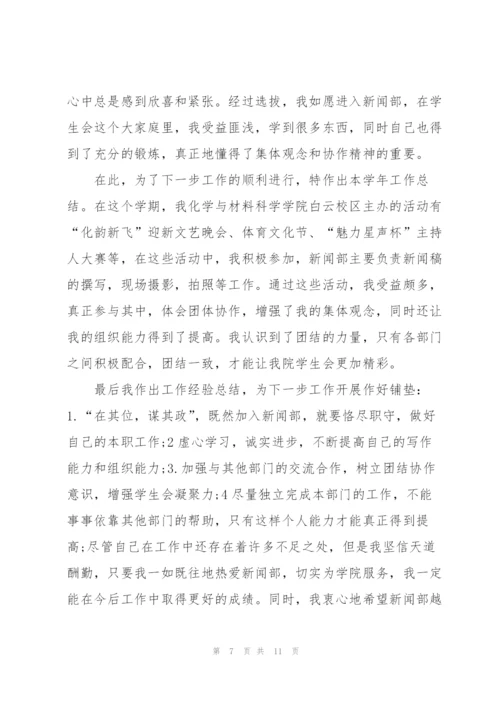 学生会个人工作总结5篇.docx
