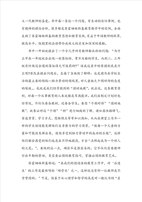 给教师的提议读后感600字初中