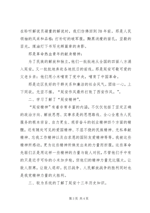 延安学习心得体会走红色足迹学延安精神 (5).docx