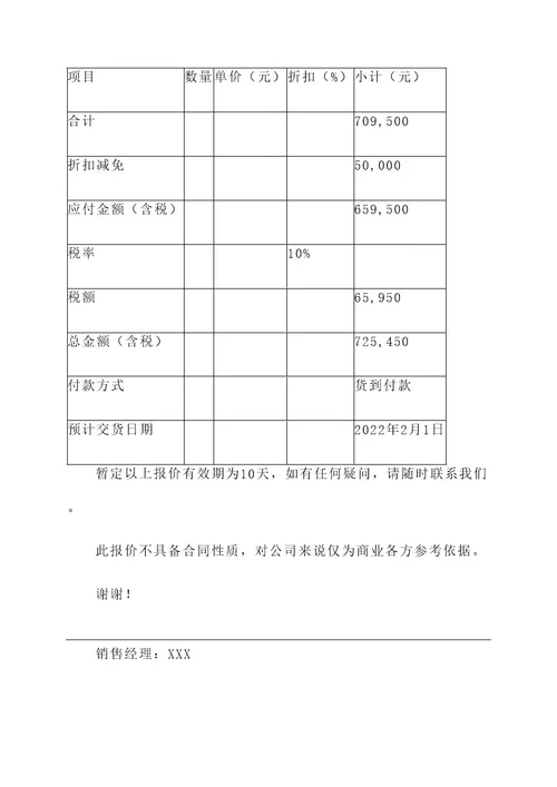 扫路车报价单