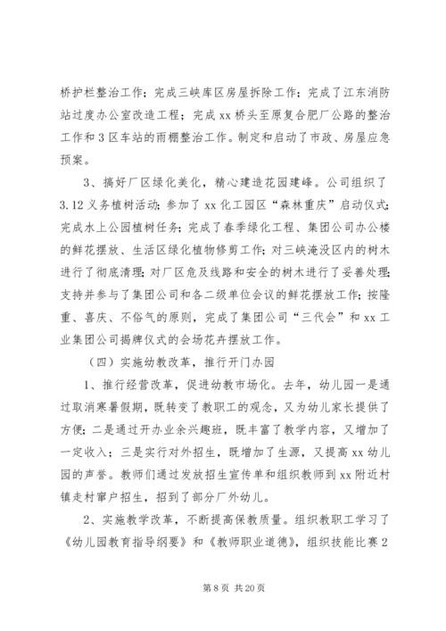 在公司首届三次职代会上的工作报告 (7).docx