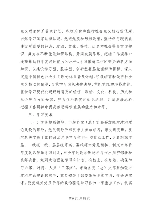 机关党员学习工作计划20XX年[五篇模版].docx
