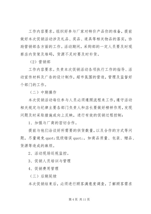 超市开学季促销活动方案.docx