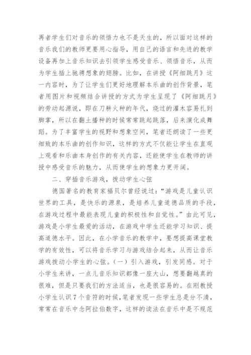 小学音乐课论文.docx