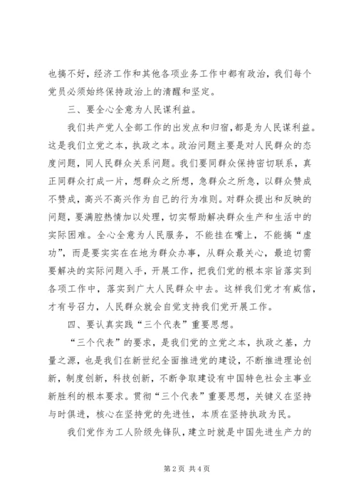 新时期共产党员如何保持先进性 (5).docx