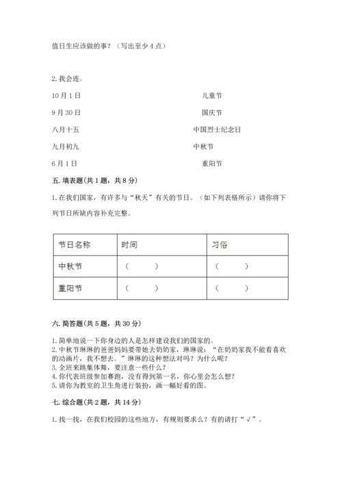 新部编版二年级上册道德与法治期中测试卷【达标题】.docx