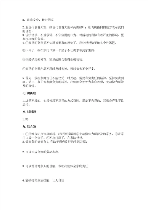 2022部编版四年级上册道德与法治期中考试试卷精品【含答案】