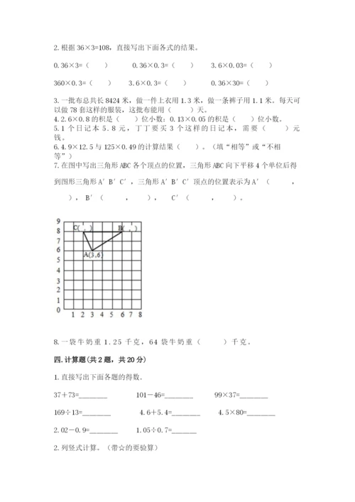 人教版数学五年级上册期中考试试卷【培优b卷】.docx
