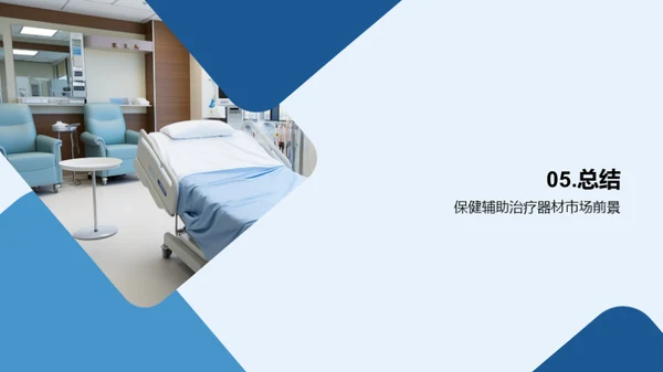 保健器材市场攻略