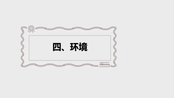 第16课《我的叔叔于勒》课件