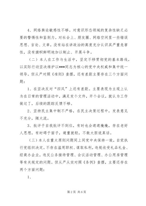 对照党章党规找差距检视问题材料.docx