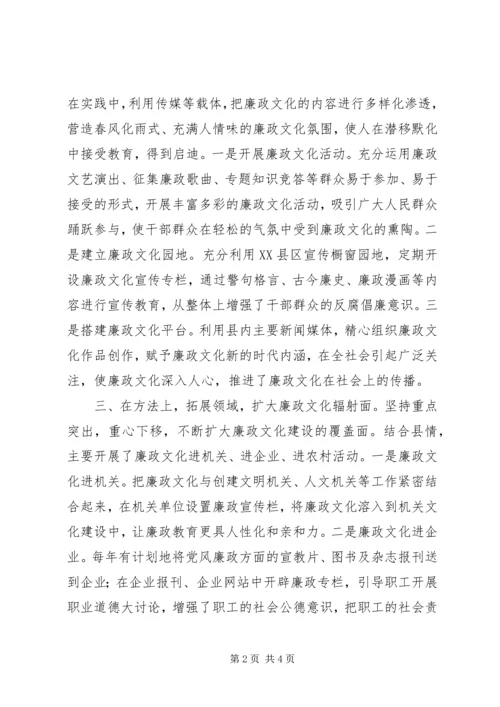 县廉政文化建设经验材料_1.docx