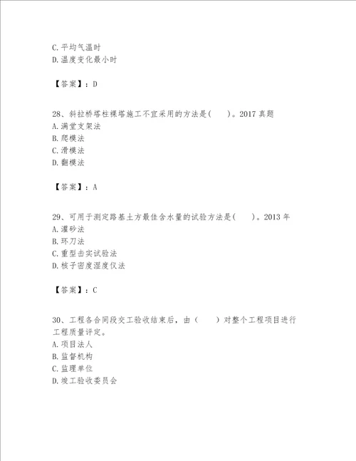 一级建造师之一建公路工程实务题库含完整答案精选题