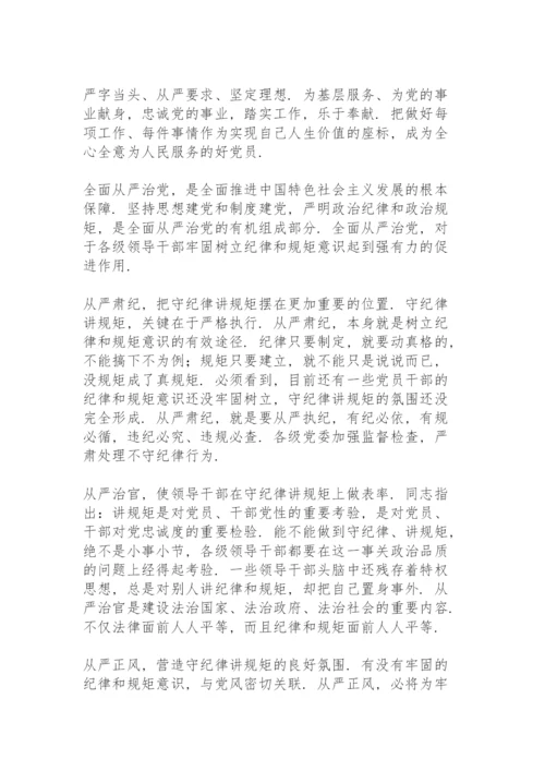 关于学习全面从严治党心得体会范文4篇.docx