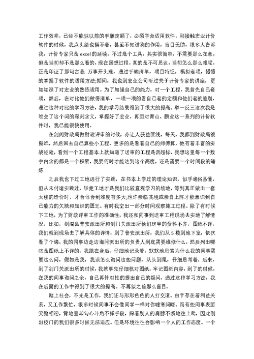 工程造价毕业实习报告范文