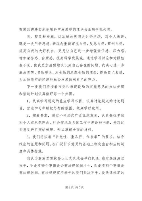 座谈会精神学习心得1解放思想大讨论心得体会 (5).docx