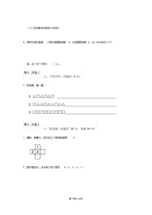 一年级数学(上册)期末考试试卷北师大版C卷