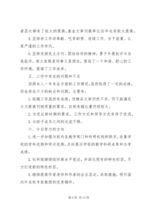 企业中层干部述职报告.docx