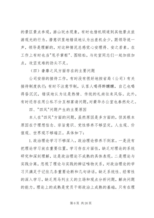 第一篇：党的群众路线教育实践活动-回头看-个人自查材料.docx