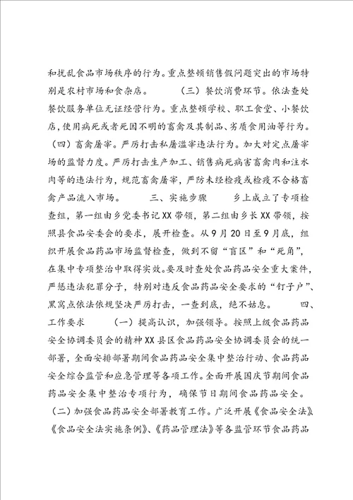 高壁小学安全集中整治方案 (3)