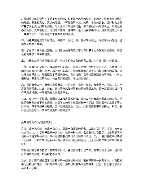 关于反思的作文800字精选范文3篇