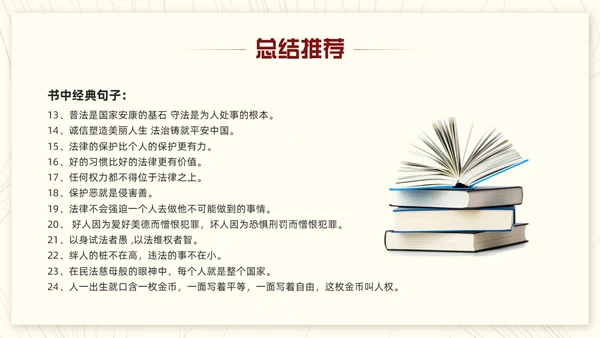 红色简约法治的细节PPT模板宣传PPT动态PPT读书分享