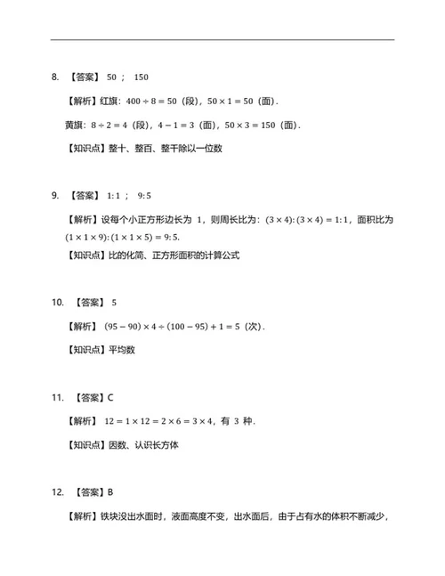 年东莞小升初数学试卷二word模板