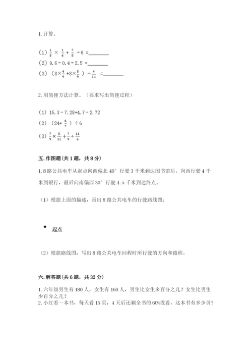 小学数学六年级上册期末卷及参考答案1套.docx