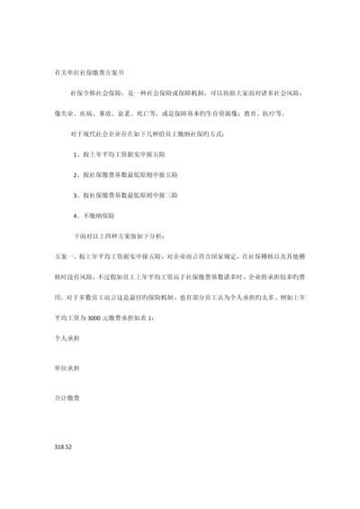 公司保险缴纳方案.docx