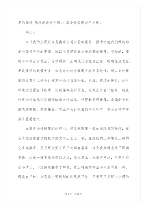 2022会计助理实习周记.docx