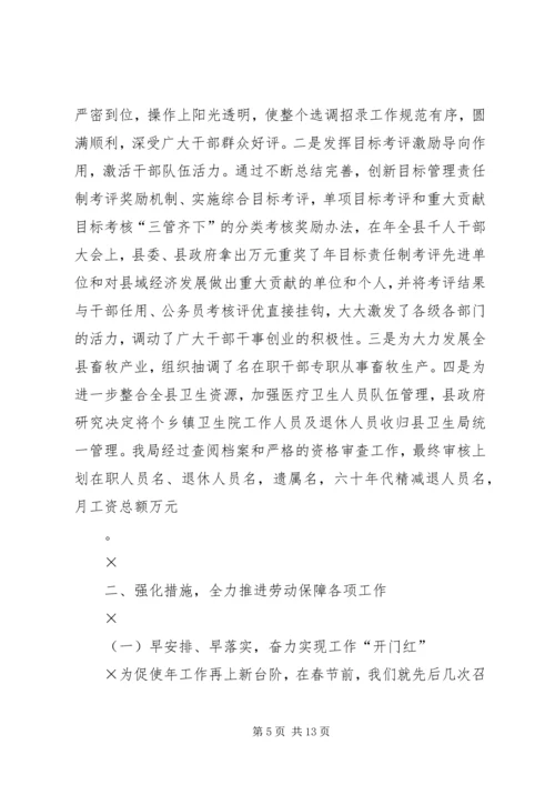 人事编制劳动保障工作半年工作总结及打算.docx