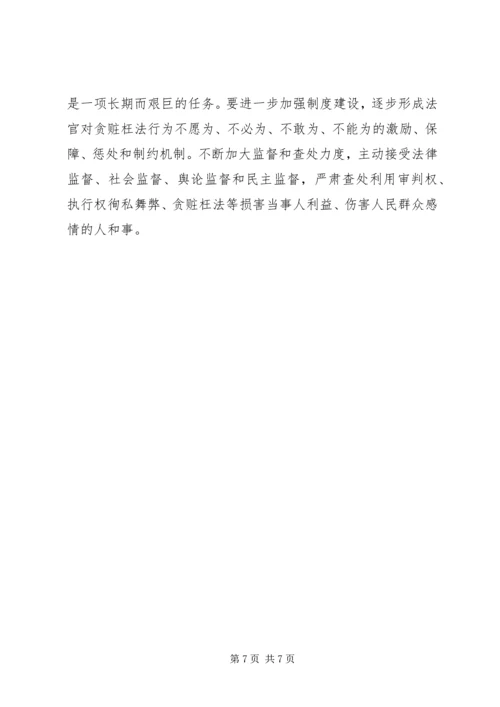 社会主义法治理念学习体会（五）.docx