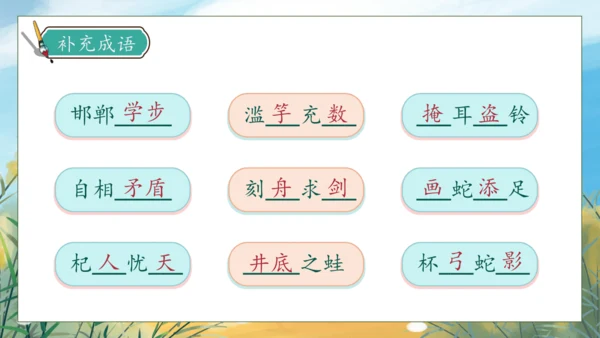 【核心素养】部编版语文三年级下册-语文园地二（课件）