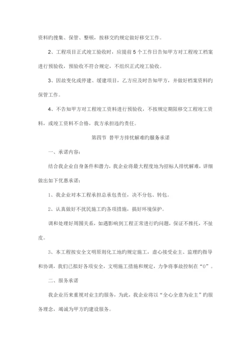 对投标方的各种服务承诺.docx